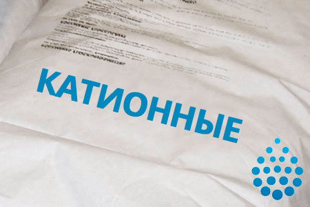 Катионные флокулянты в Чебоксарах